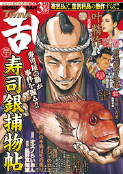 コミック乱ツインズ 2026年03月号