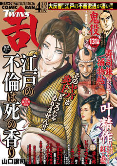 コミック乱ツインズ