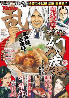 コミック乱ツインズ 2026年05月号