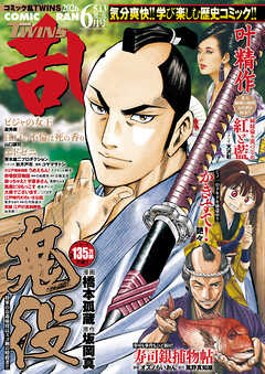 コミック乱ツインズ 2026年06月号