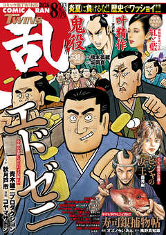 コミック乱ツインズ 2026年08月号