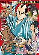 コミック乱ツインズ 2026年09月号