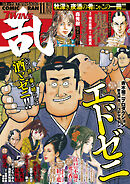 コミック乱ツインズ 2026年11月号