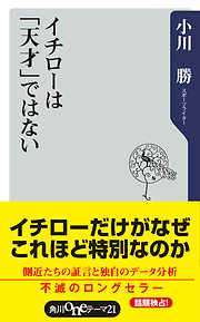 イチローは「天才」ではない