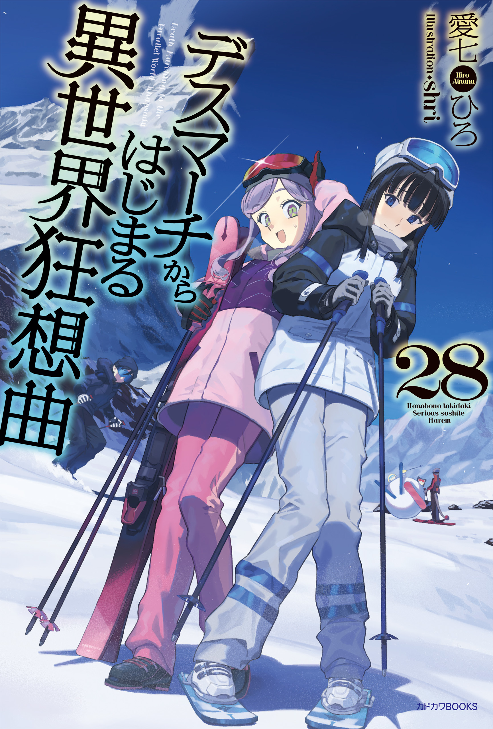 デスマーチからはじまる異世界狂想曲　1〜28巻！全巻初版！バラ売り不可でお願い致します