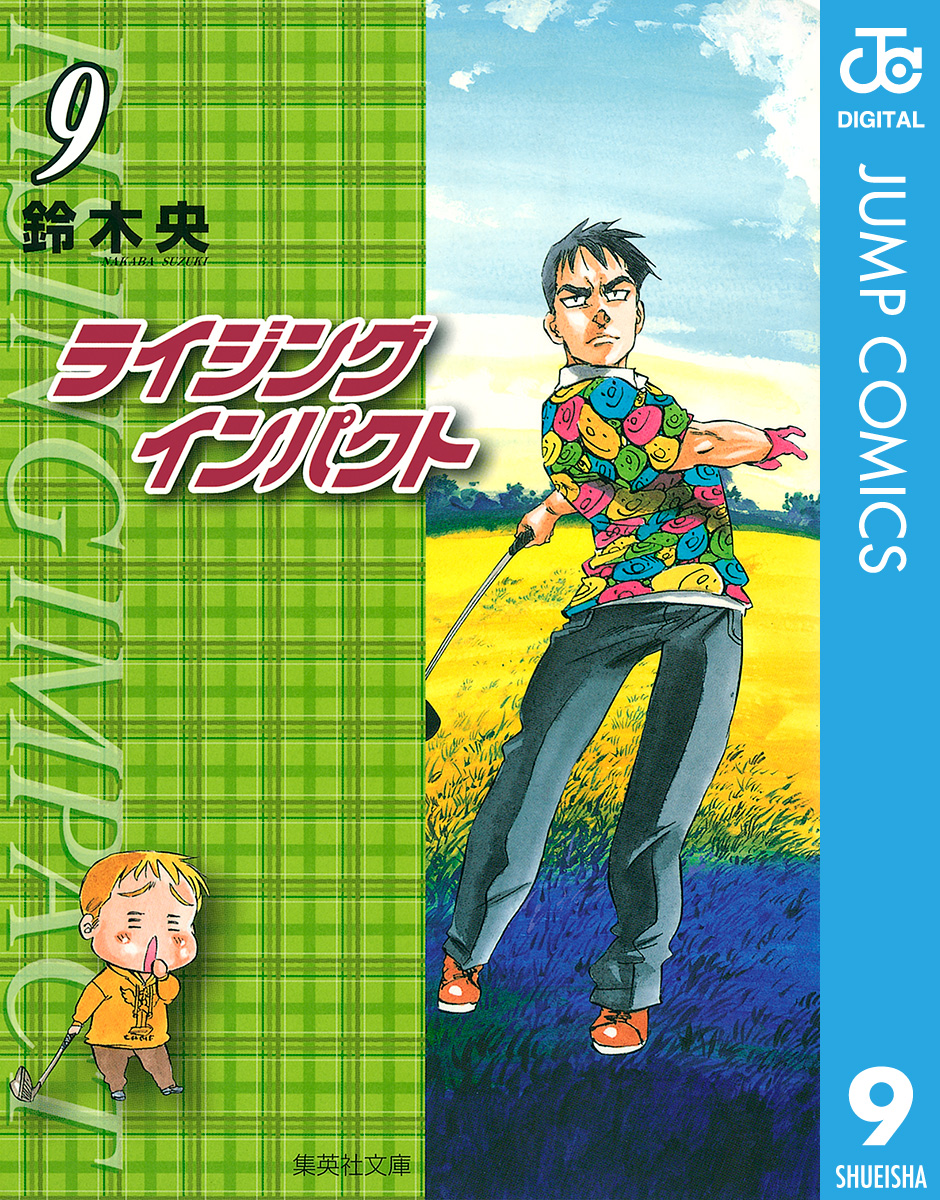 ライジング インパクト 9 漫画 無料試し読みなら 電子書籍ストア ブックライブ