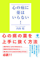 心の病は食事で治す 漫画 無料試し読みなら 電子書籍ストア ブックライブ