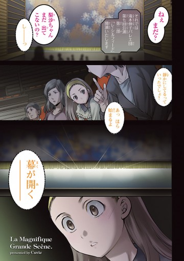 絢爛たるグランドセーヌ 1 - Cuvie - 青年マンガ・無料試し読み