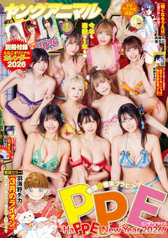 【電子版】ヤングアニマル