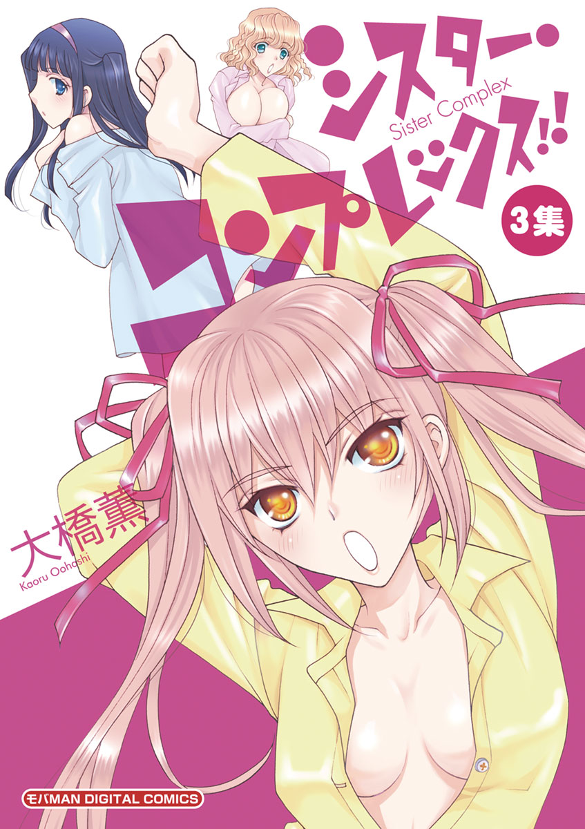 シスター コンプレックス 漫画