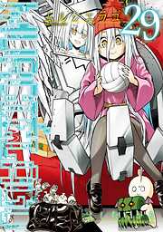 変幻戦忍アスカ （下）（完結・最終巻） - 黒岩よしひろ - 電子書籍