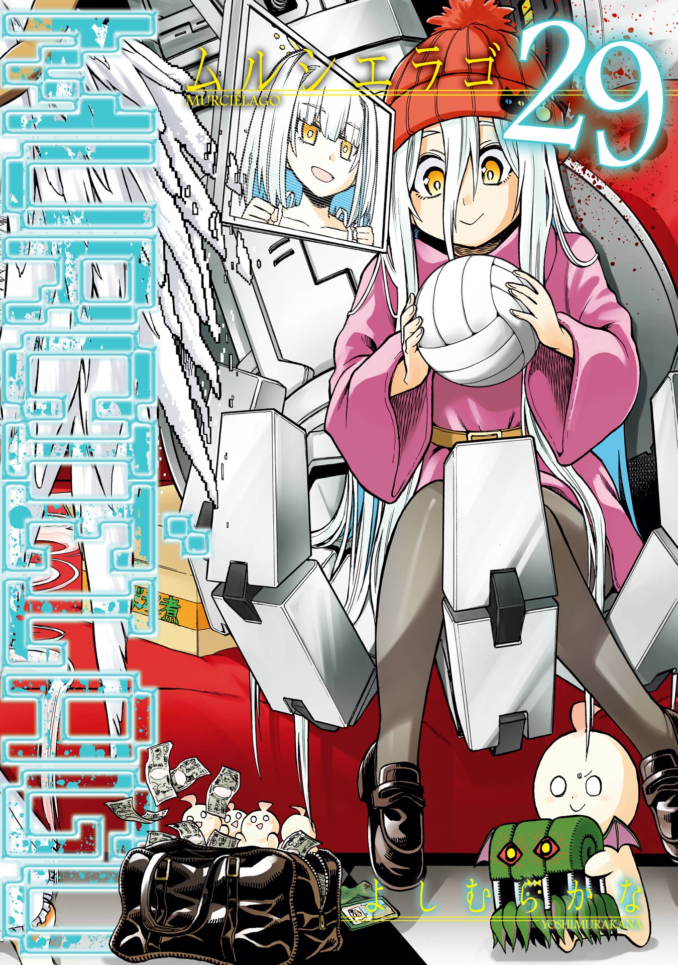 ムルシエラゴ　1〜29巻　全巻セット　最新刊　よしむらかな　アニメ化決定 MURCIELAGO -ムルシエラゴ- 29巻（最新刊） - よしむらかな - 電子書籍