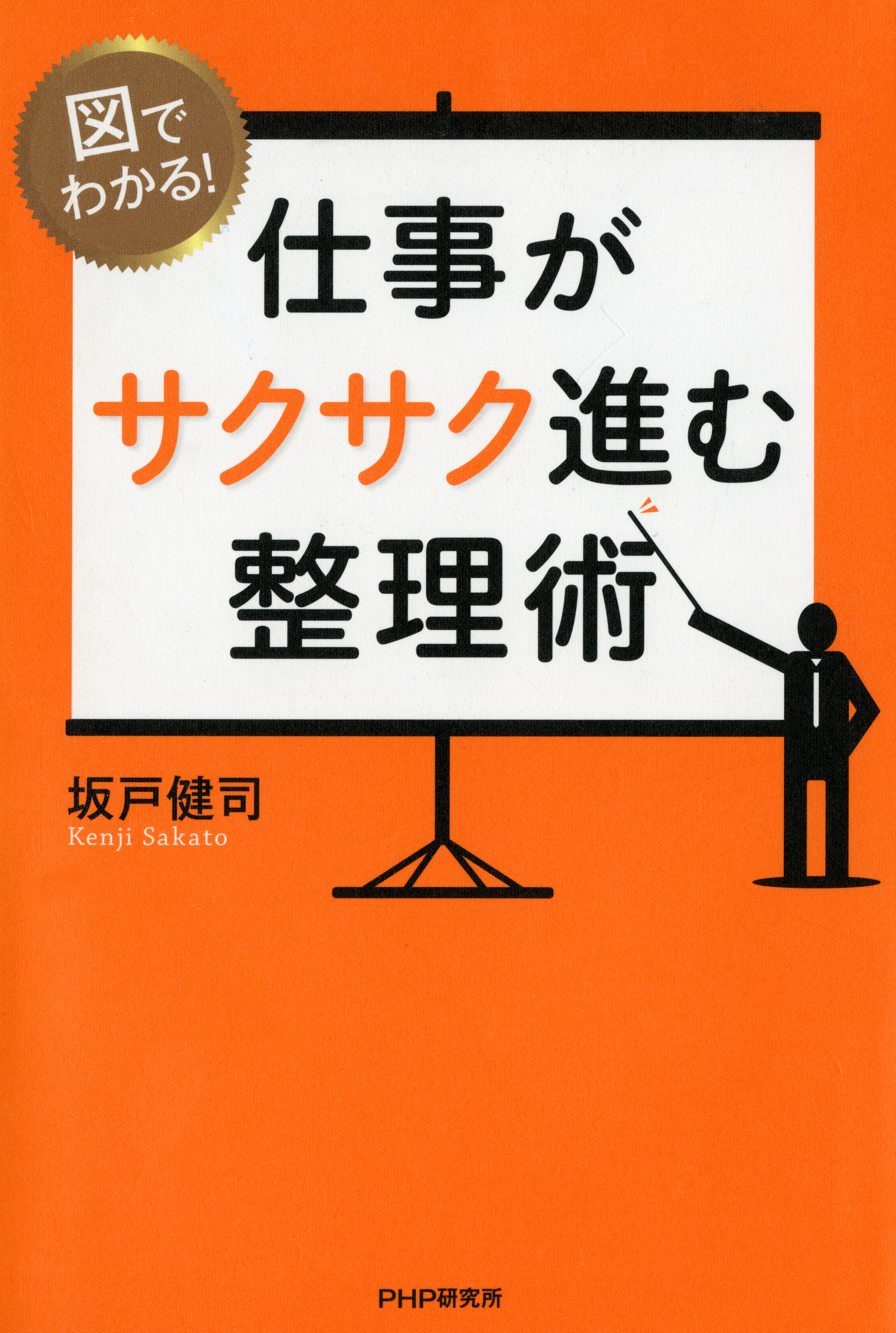 図でわかる 仕事がサクサク進む整理術 漫画 無料試し読みなら 電子書籍ストア ブックライブ