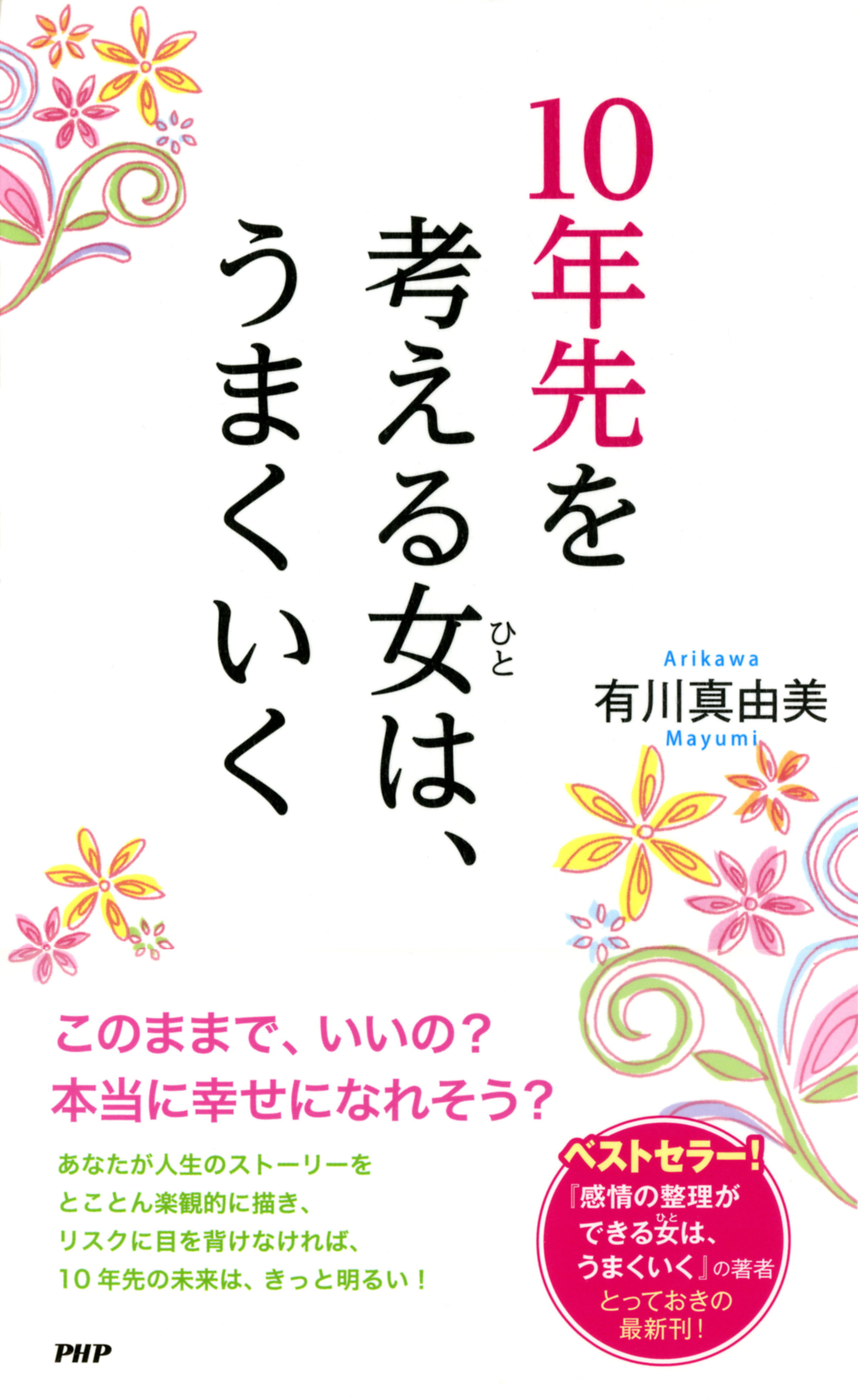 10年先を考える女 ひと は うまくいく 漫画 無料試し読みなら 電子書籍ストア ブックライブ