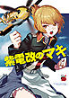 紫電改のマキ　7