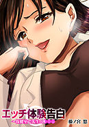 エッチ体験告白～保健室で先生と●●●(9)