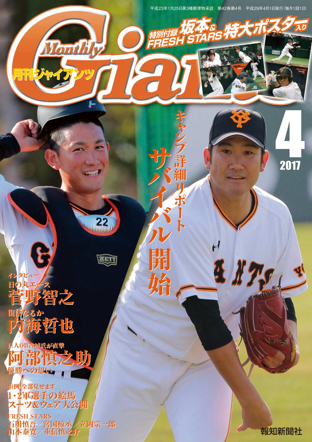 月刊ジャイアンツ２０１７年４月号 - スポーツ報知 - 雑誌・無料試し読みなら、電子書籍・コミックストア ブックライブ