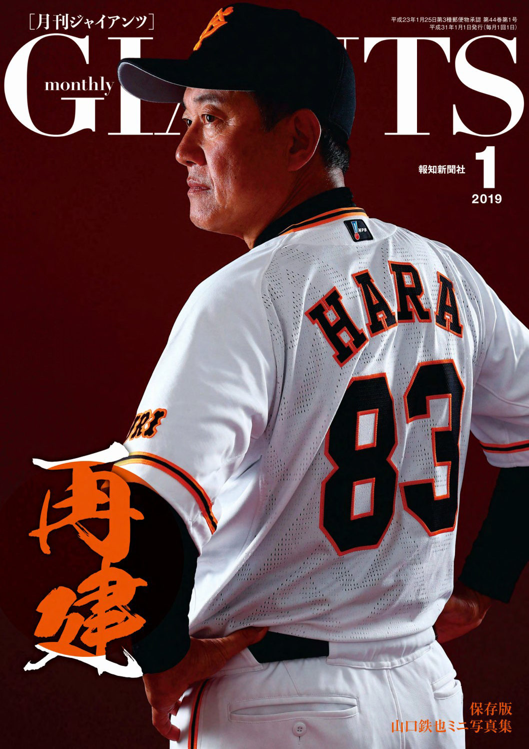 □☆756王貞治(昭和52年/1977年/月刊野球党/緊急速報)読売