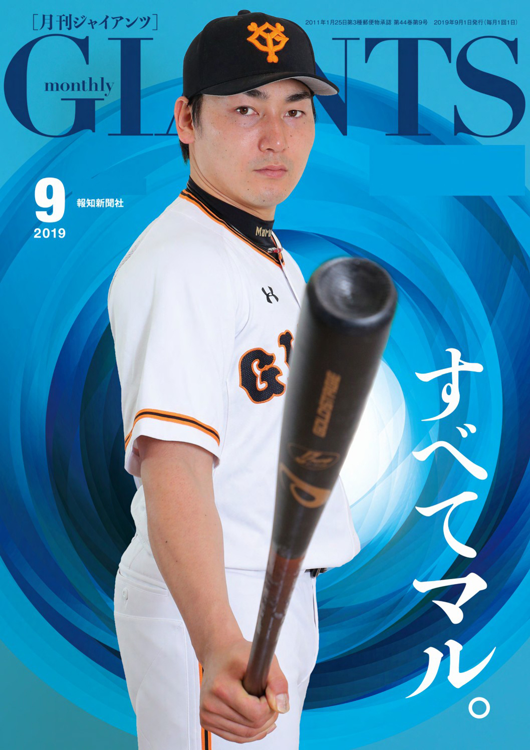 2011年4月26日 ヤクルト対巨人 坂本1号ソロホームラン