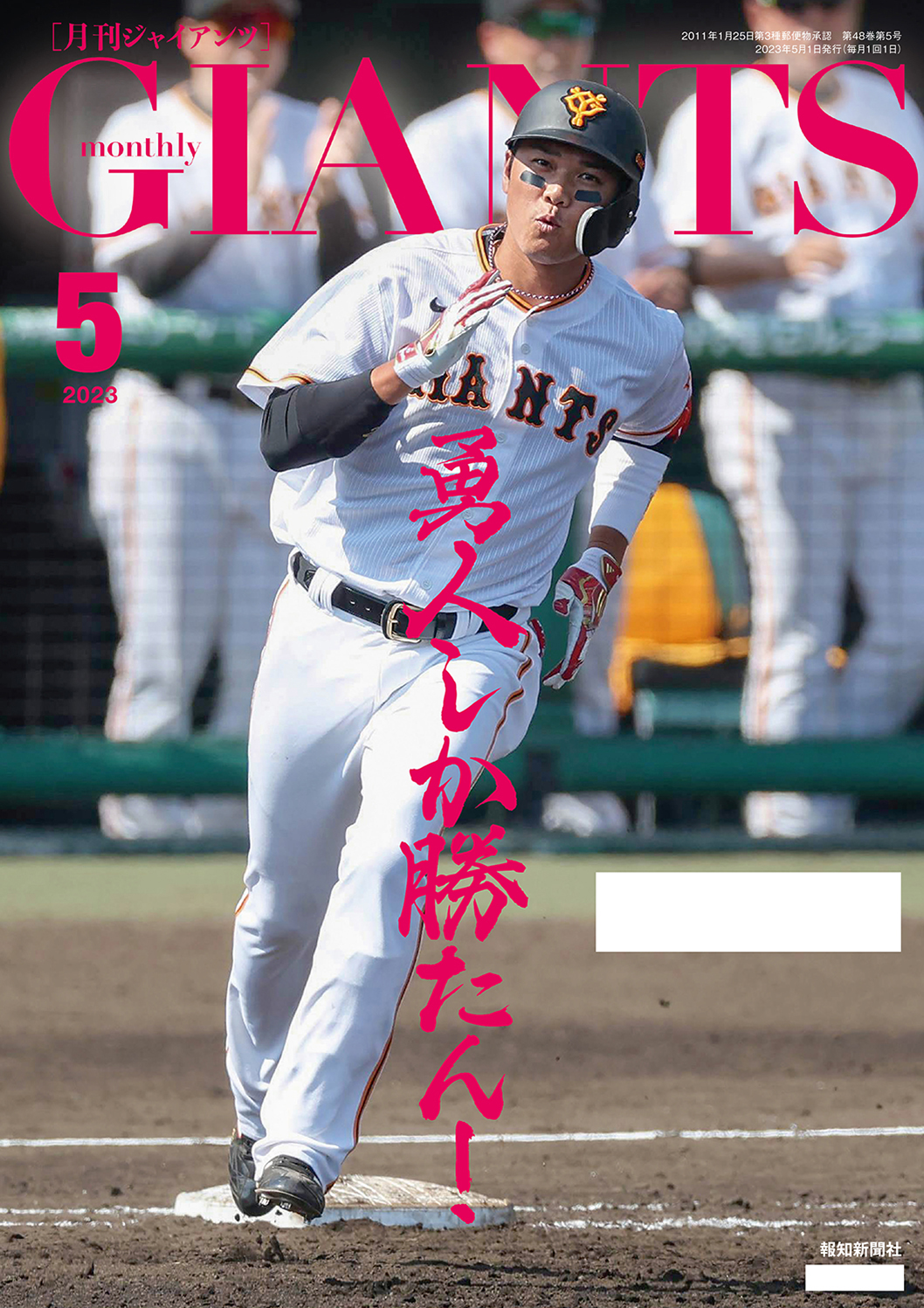 月刊GIANTS クリアファイル 阿部慎之助 内海哲也 付録 - その他