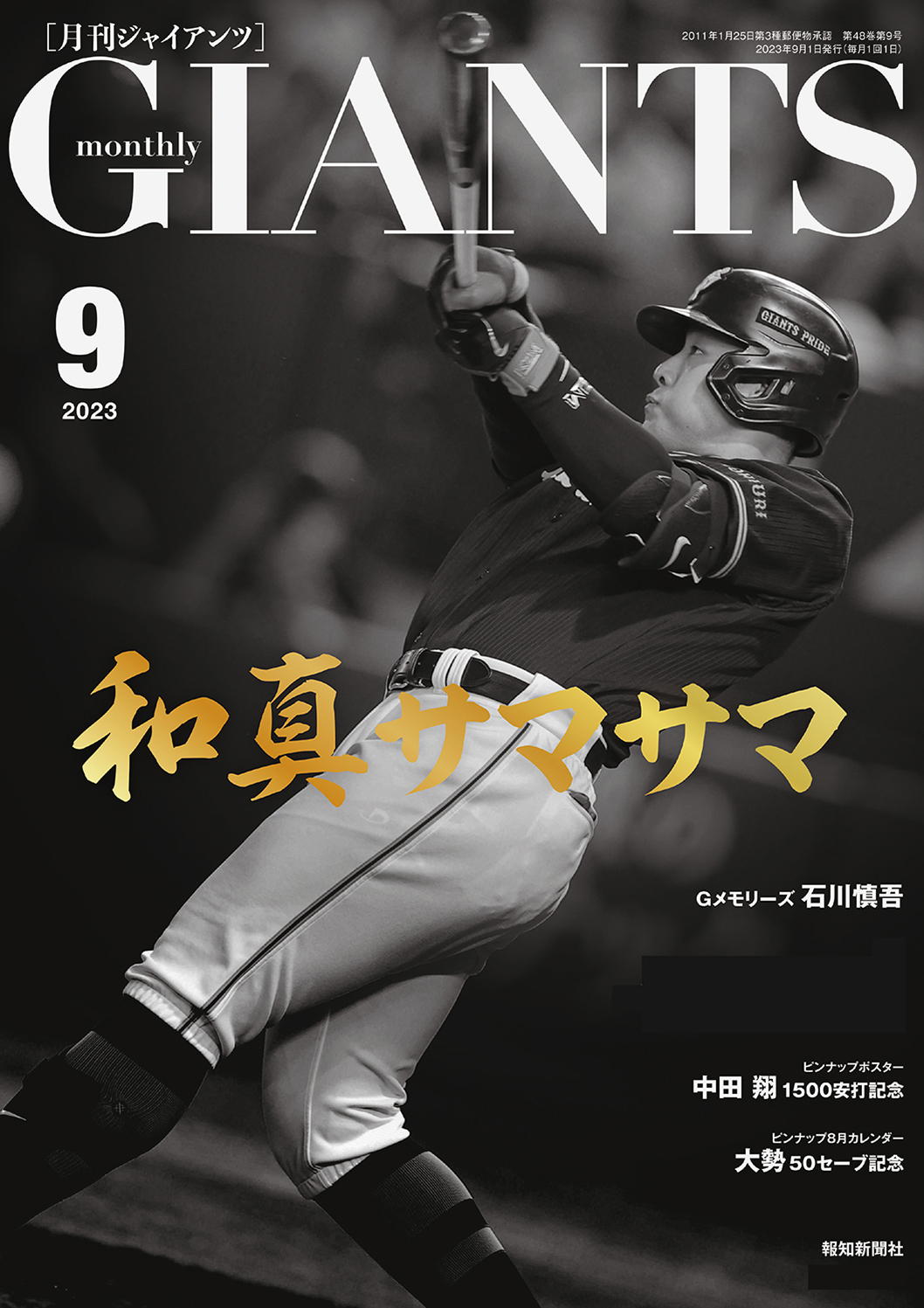 読売ジャイアンツ 吉川尚輝 ファンクラブカレンダーシール - スポーツ選手