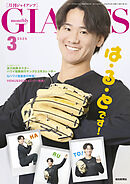月刊ジャイアンツ２０２５年３月号
