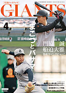 月刊ジャイアンツ２０２５年４月号