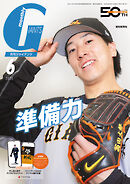 月刊ジャイアンツ２０２５年６月号