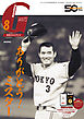 月刊ジャイアンツ２０２５年８月号