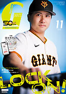 月刊ジャイアンツ２０２５年１１月号