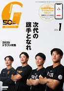 月刊ジャイアンツ２０２６年１月号