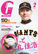 月刊ジャイアンツ２０２６年２月号