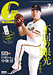 月刊ジャイアンツ２０２６年７月号
