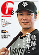 月刊ジャイアンツ２０２６年８月号