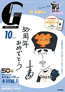 月刊ジャイアンツ２０２６年１０月号