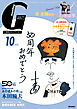 月刊ジャイアンツ２０２６年１０月号