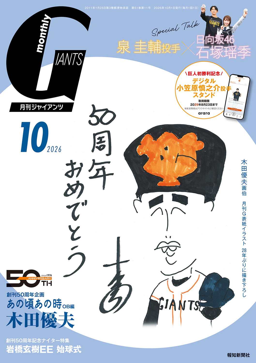 巨人の日程2026最新まとめ！松井秀喜新監督の秋季キャンプからOB戦まで徹底解説(01)