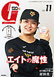 月刊ジャイアンツ２０２６年１１月号
