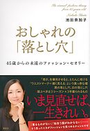 50歳 おしゃれ元年 漫画 無料試し読みなら 電子書籍ストア ブックライブ