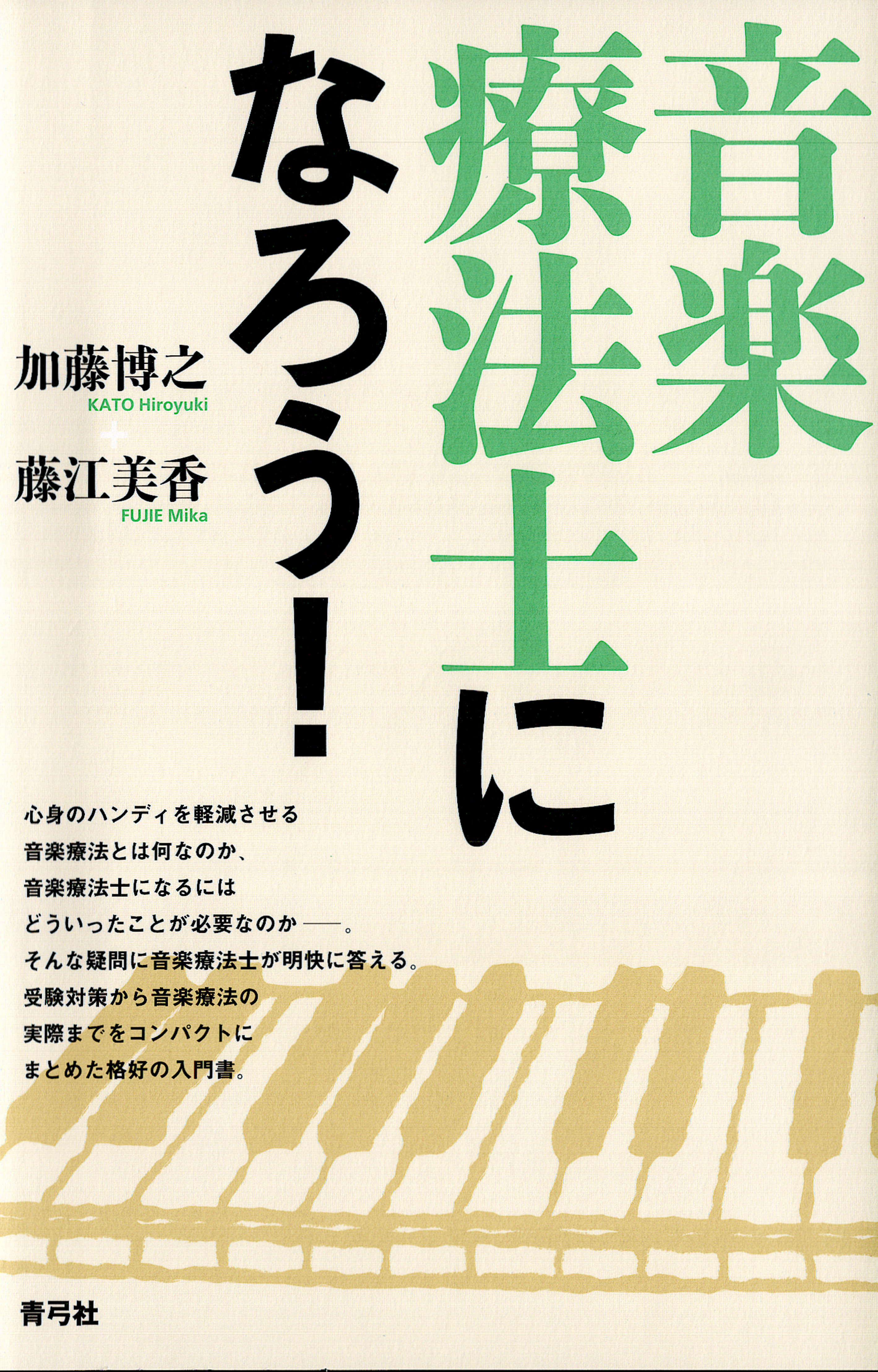 音楽療法士になろう 漫画 無料試し読みなら 電子書籍ストア ブックライブ