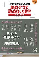 つい他人に試したくなる 読めそうで読めない漢字【４冊 合本版