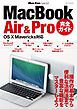 Mac Fan Special MacBook Air & Pro 完全ガイド OS X Mavericks対応