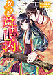 なりゆき斎王の入内6 ～心の花は咲き出ずる～