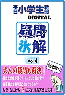 疑問氷解vol.4