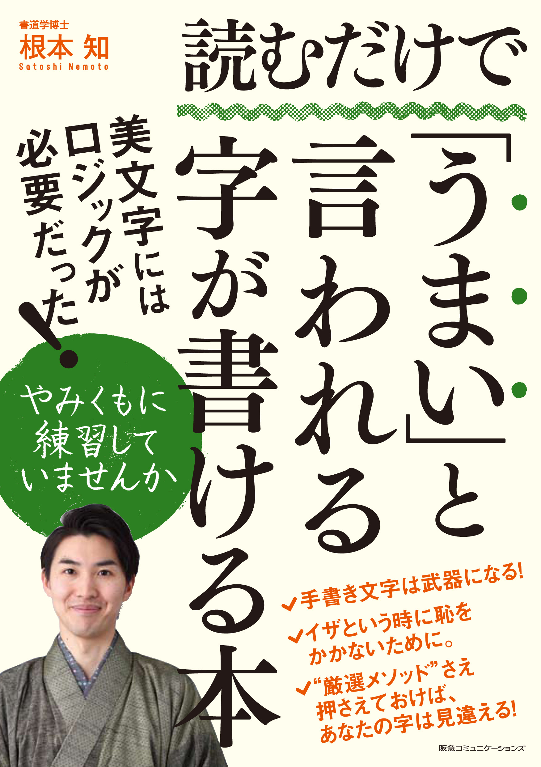 読むだけで うまい と言われる字が書ける本 漫画 無料試し読みなら 電子書籍ストア ブックライブ