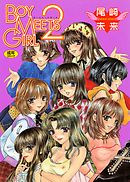 BOY MEETS GIRL２