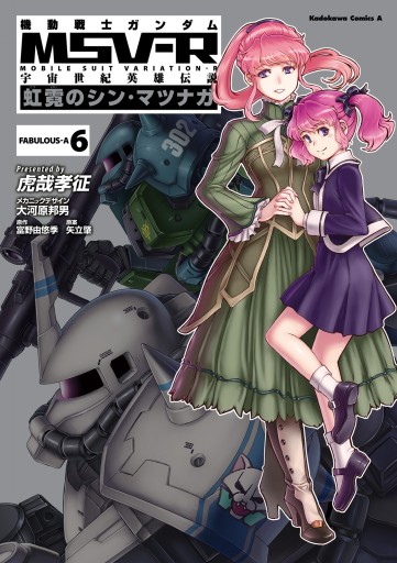 機動戦士ガンダムジョニーライデンの帰還＋ 虹霓のシンマツナガ＋他