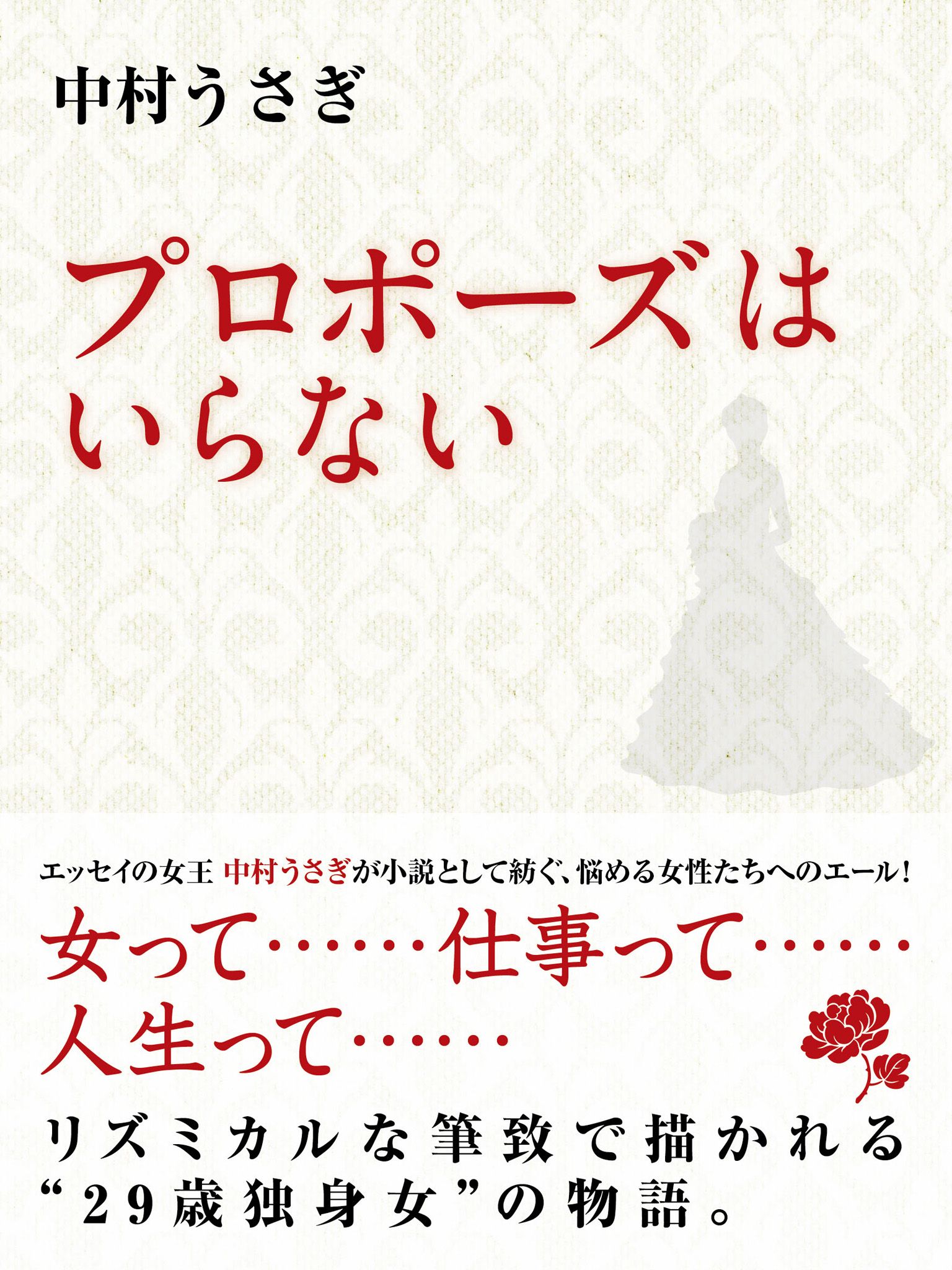 プロポーズはいらない 漫画 無料試し読みなら 電子書籍ストア ブックライブ