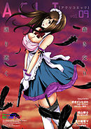 アクリコミック（フルカラー）vol.9