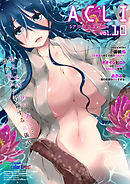 アクリコミック（フルカラー）vol.10